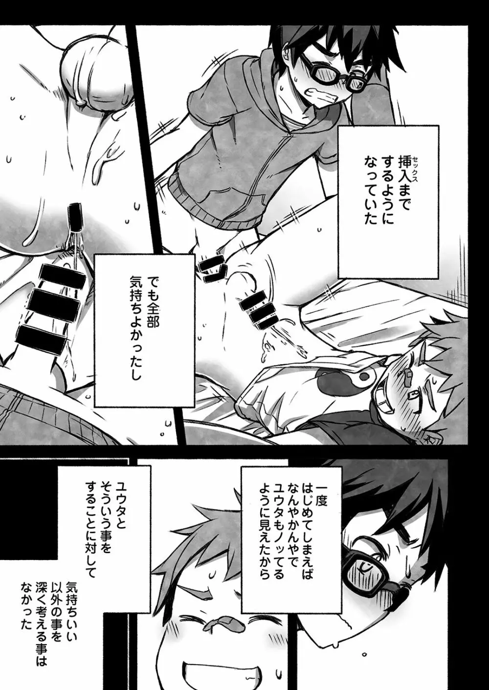 ダイキくんとユウタくん。【下】 Page.16