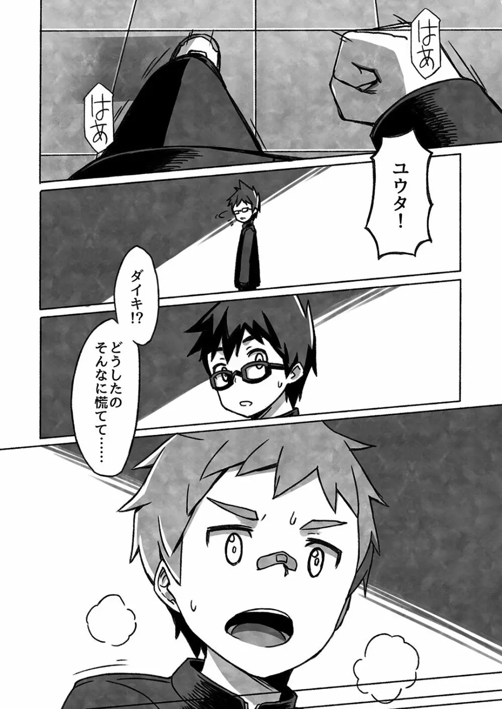 ダイキくんとユウタくん。【下】 Page.23