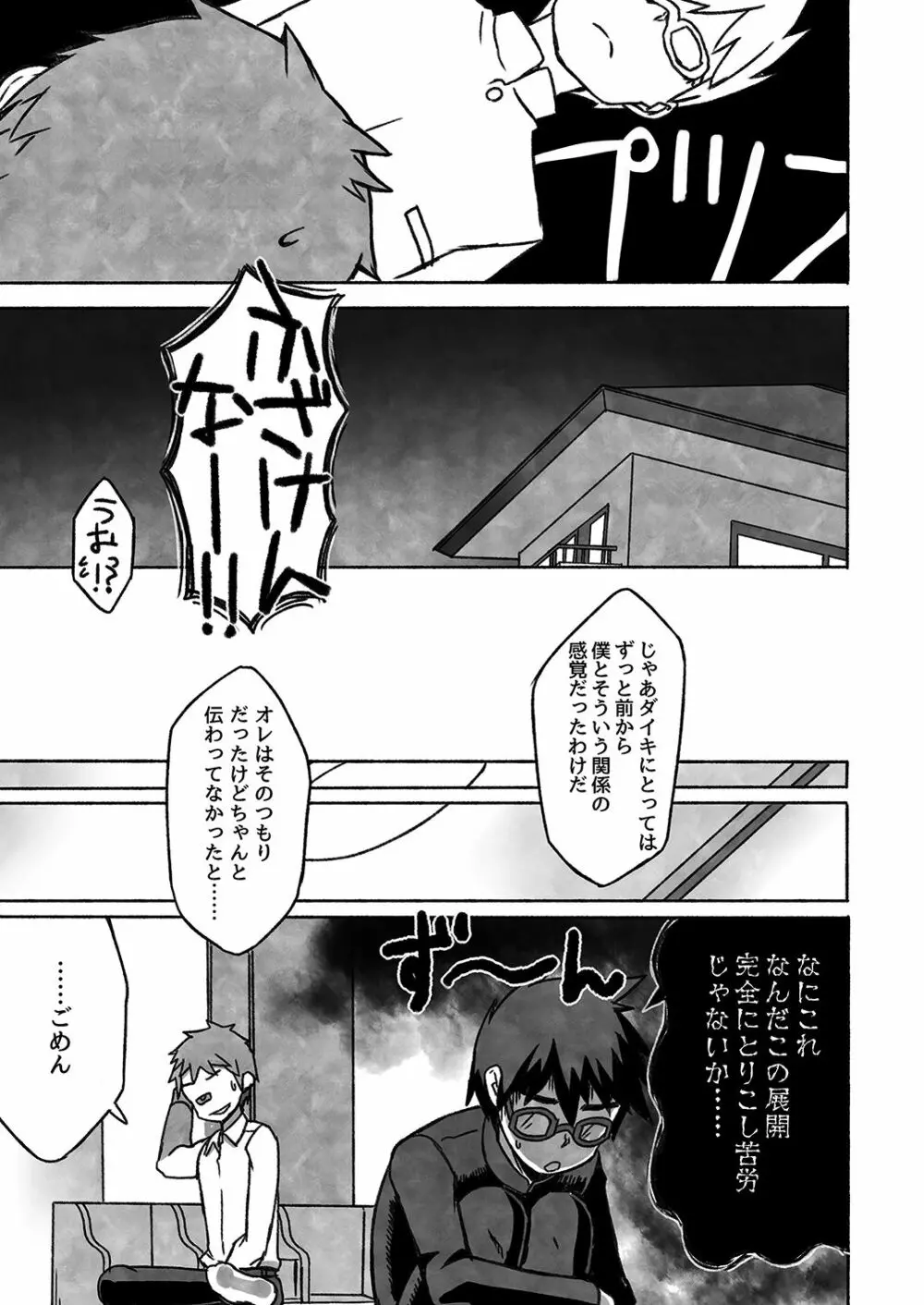 ダイキくんとユウタくん。【下】 Page.32