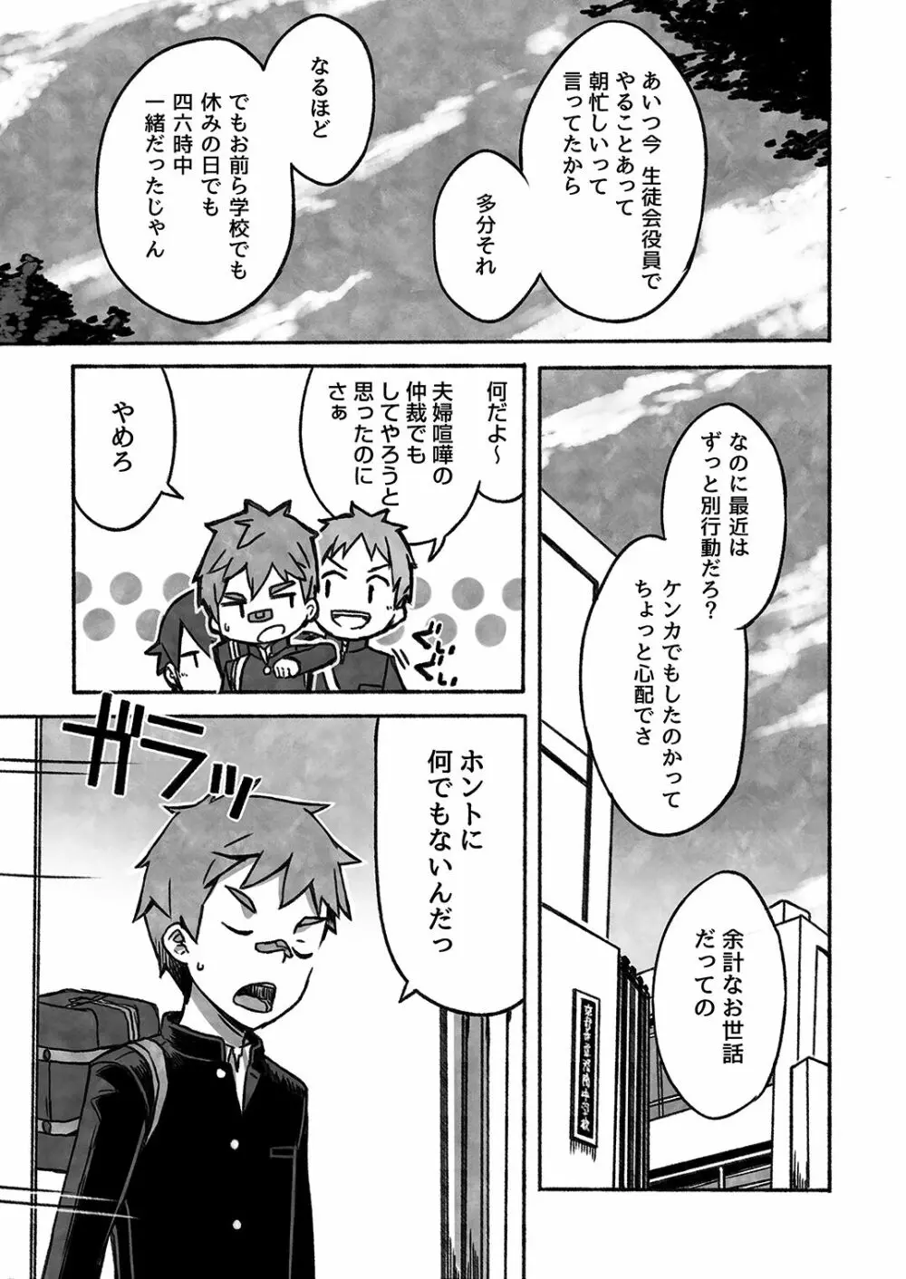 ダイキくんとユウタくん。【下】 Page.8