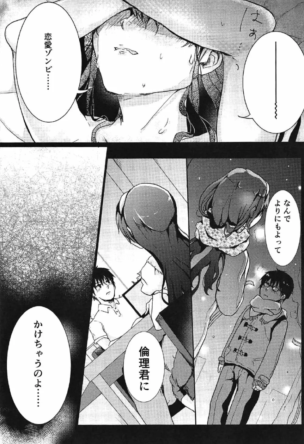 iするルビのこじれた振りかた Page.16