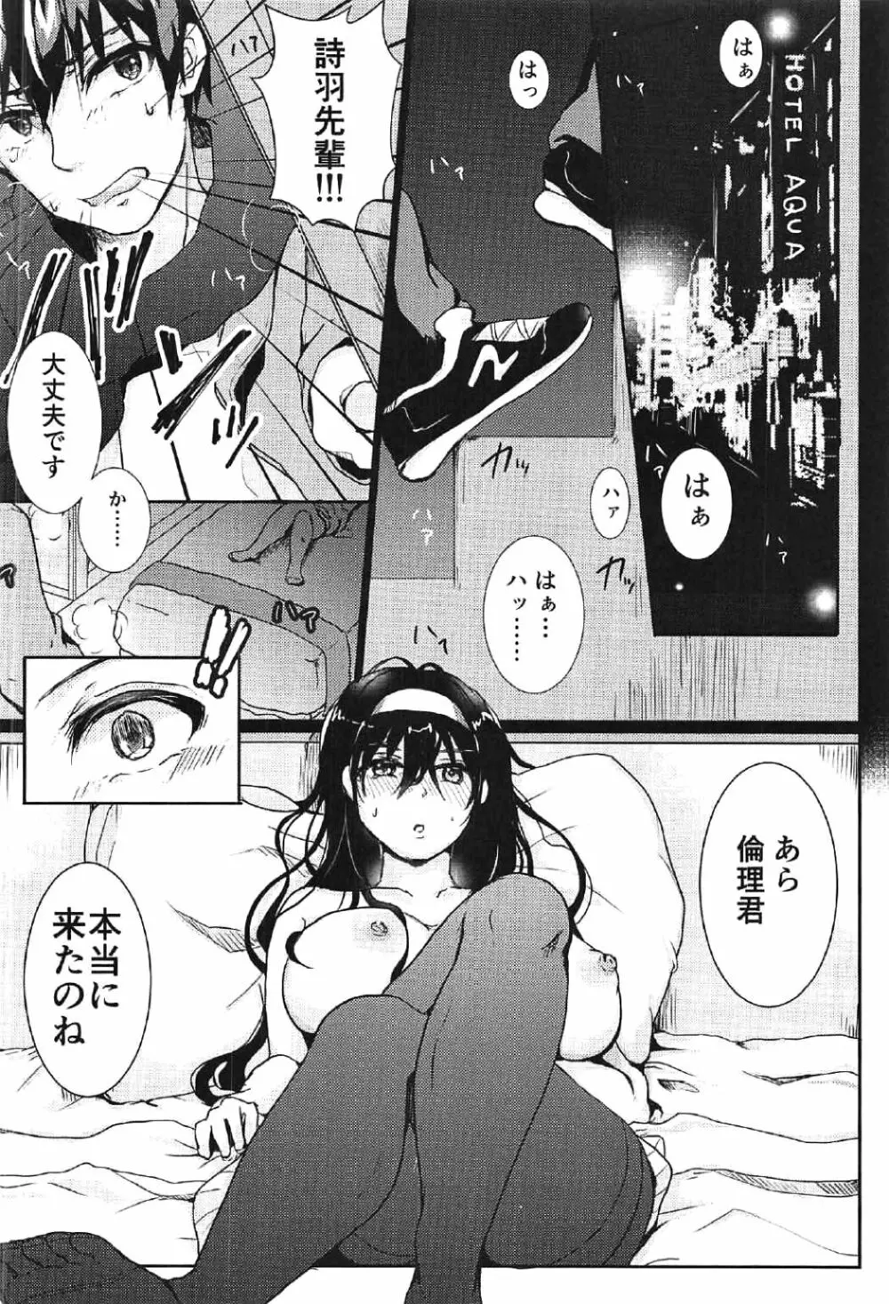 iするルビのこじれた振りかた Page.17