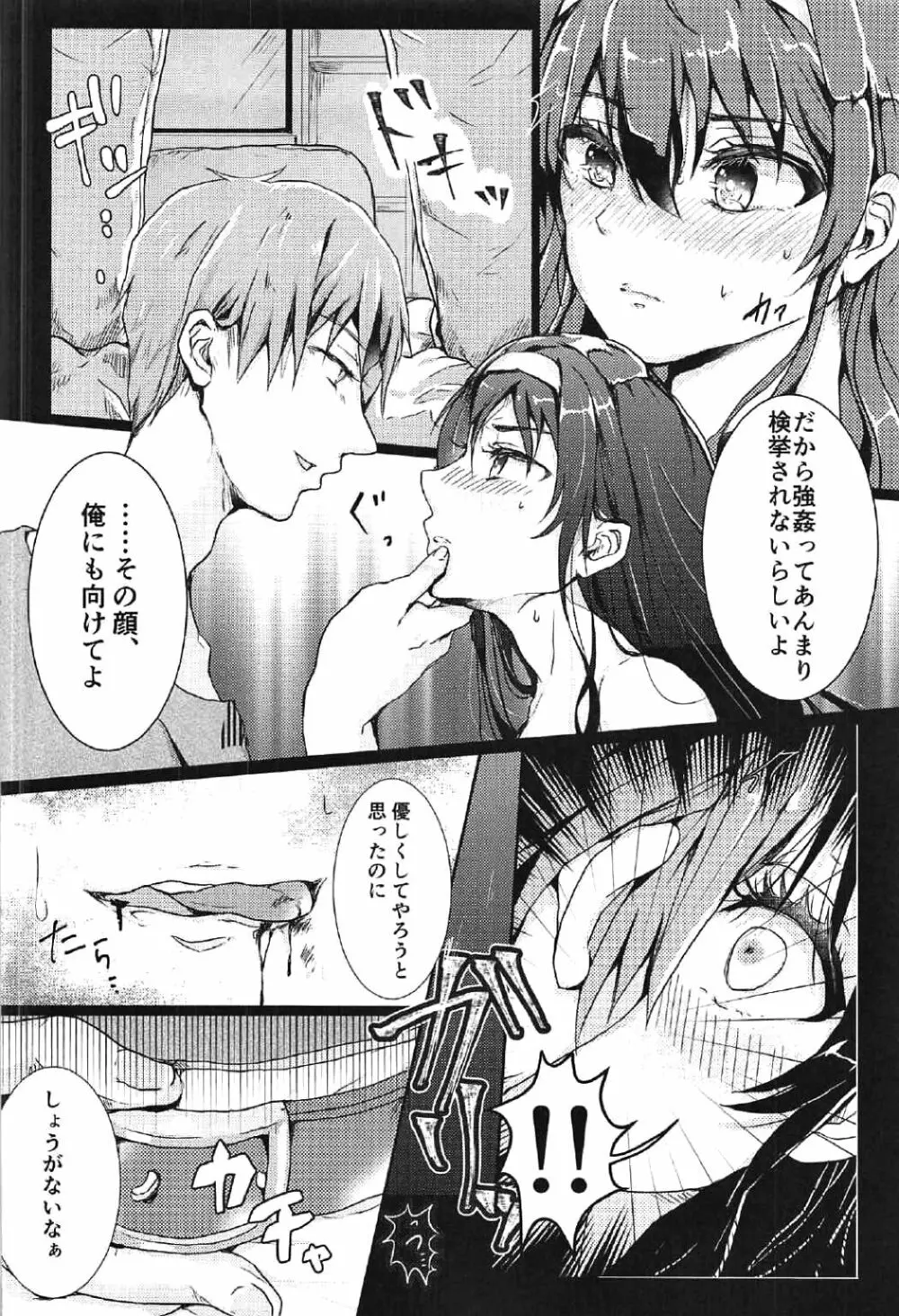 iするルビのこじれた振りかた Page.7