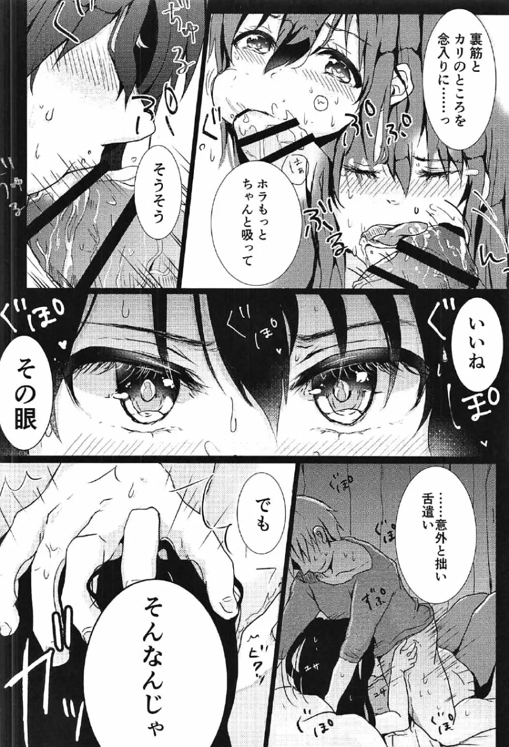 iするルビのこじれた振りかた Page.9