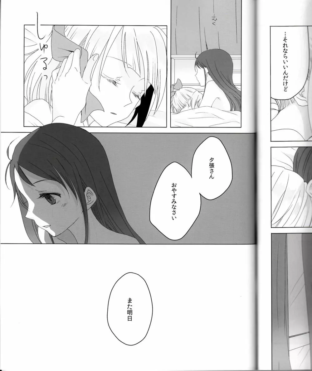 初めての次の日の朝に Page.24