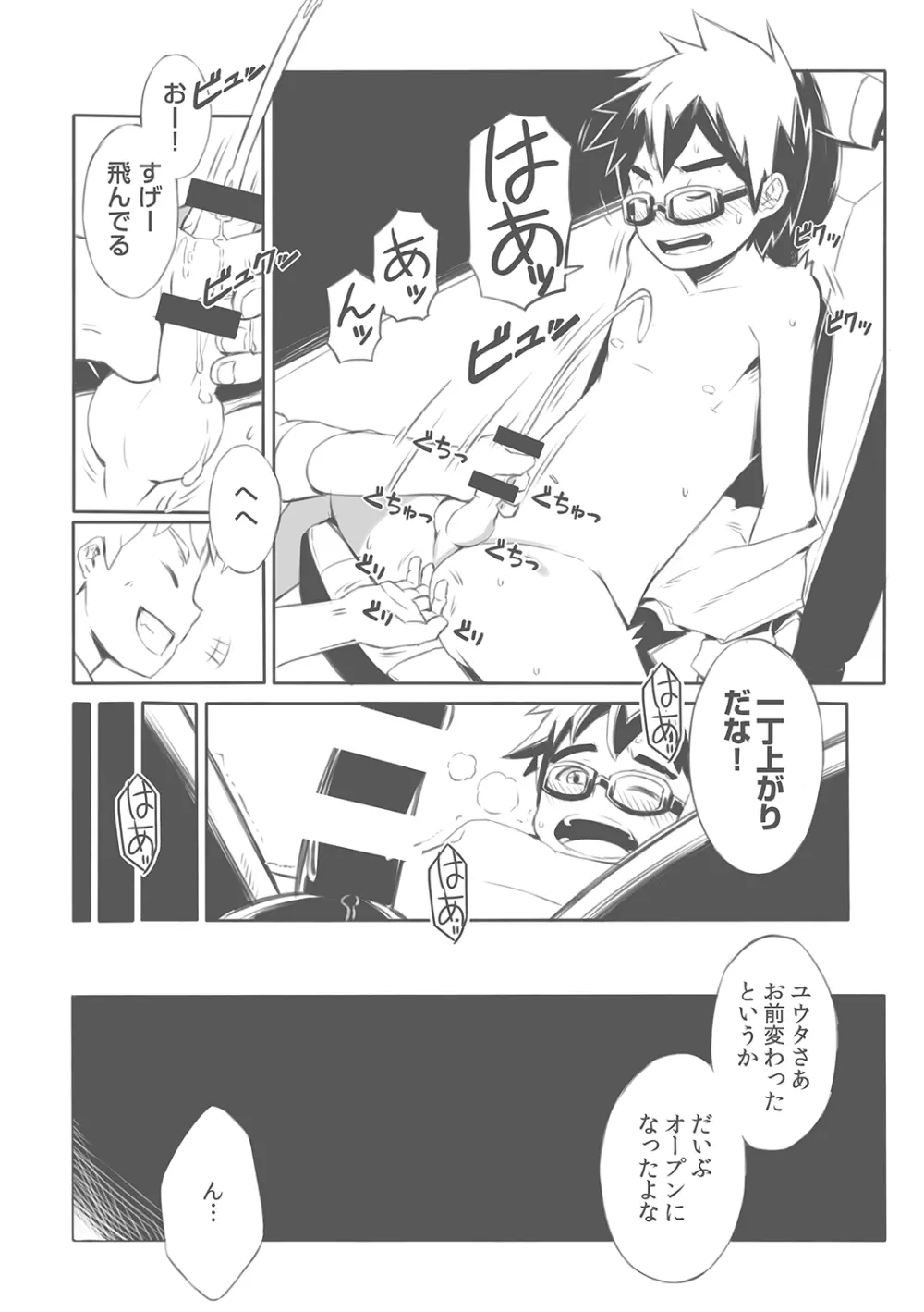 ダイキくんとユウタくん。+a Page.7