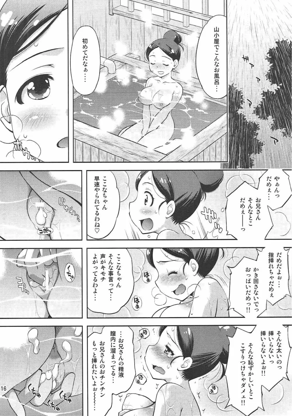 かえでとここなの初体験記 Page.15