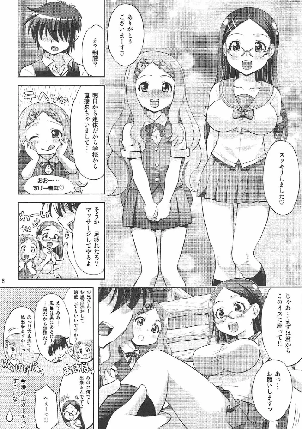 かえでとここなの初体験記 Page.5