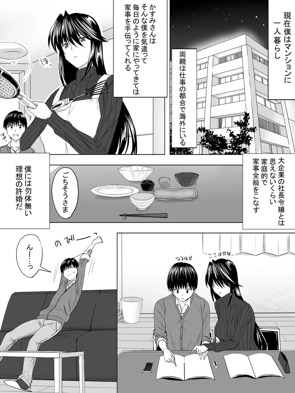 ぴっちりスーツDIY Page.6