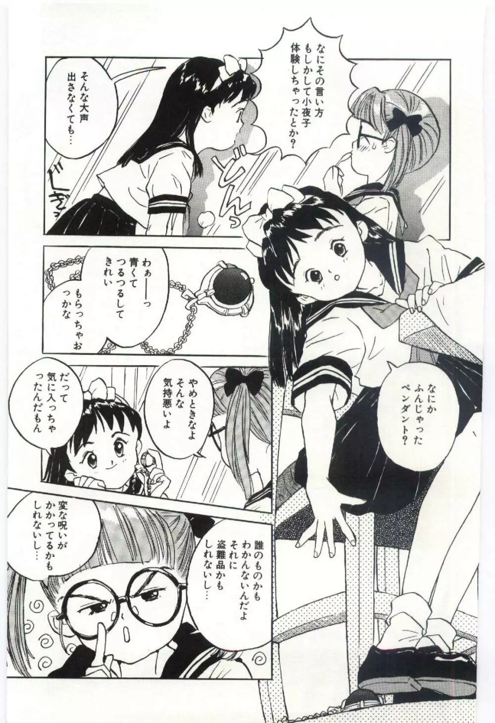 舌足らずな甘い時間 Page.110