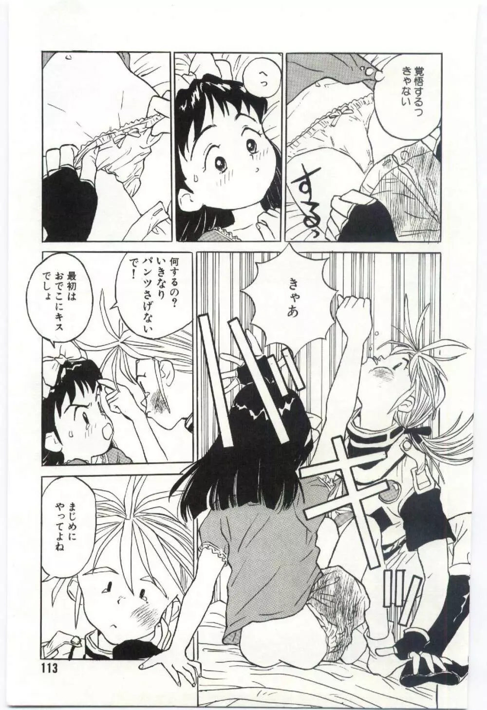 舌足らずな甘い時間 Page.114