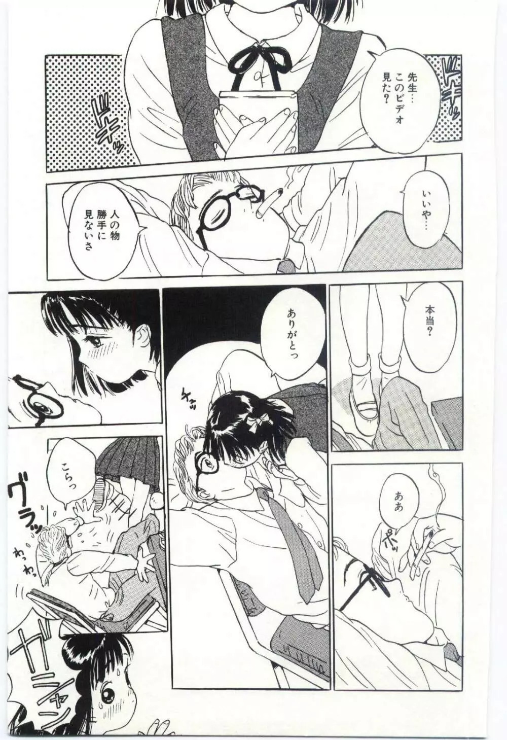 舌足らずな甘い時間 Page.126