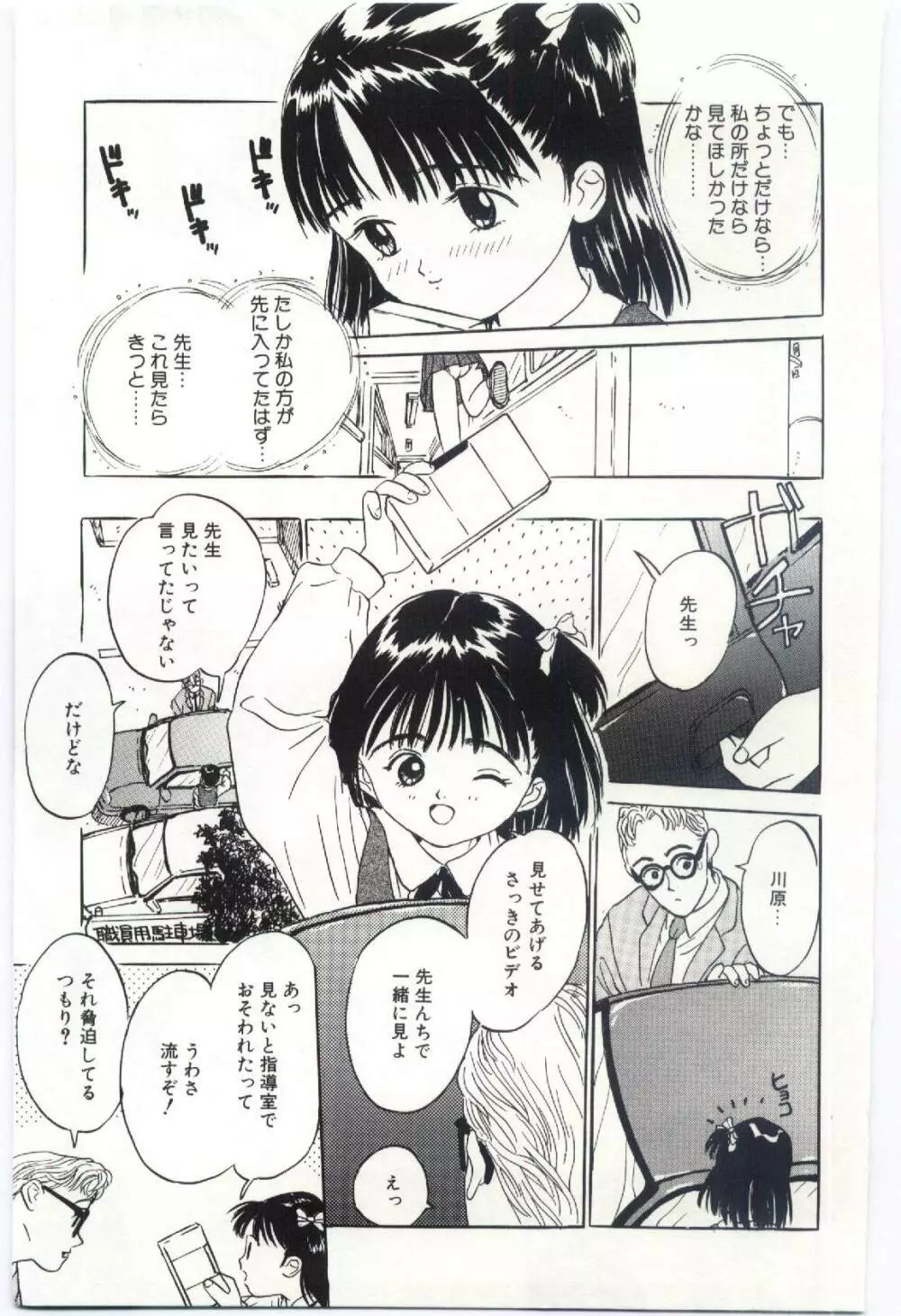 舌足らずな甘い時間 Page.128