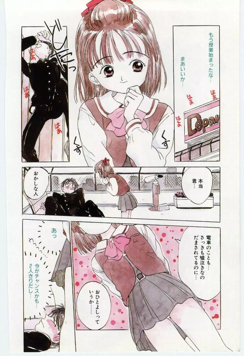 舌足らずな甘い時間 Page.155