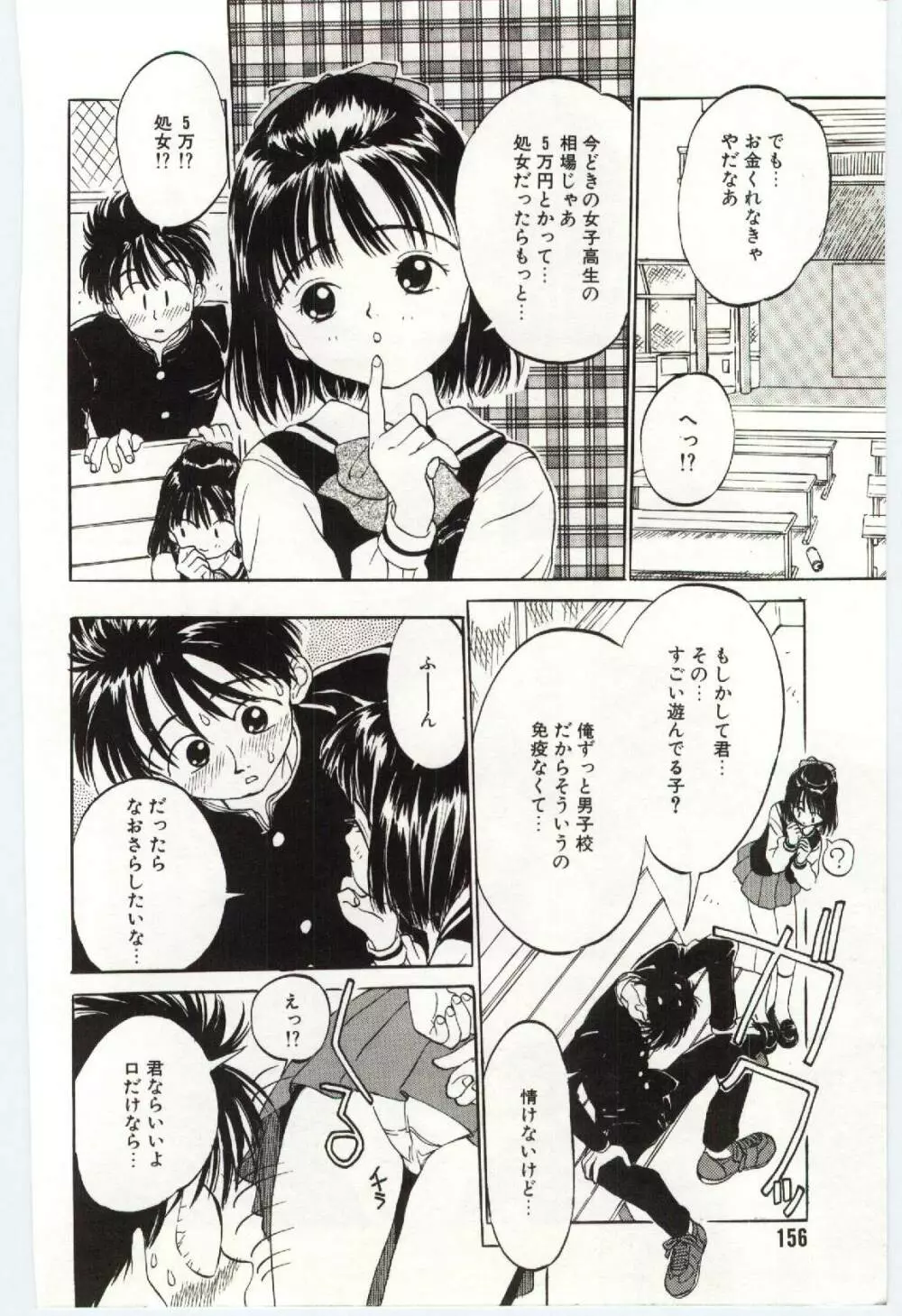 舌足らずな甘い時間 Page.157