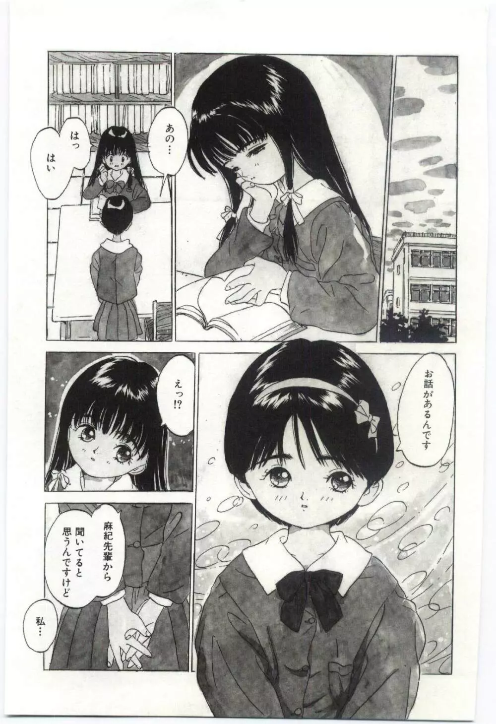 舌足らずな甘い時間 Page.46