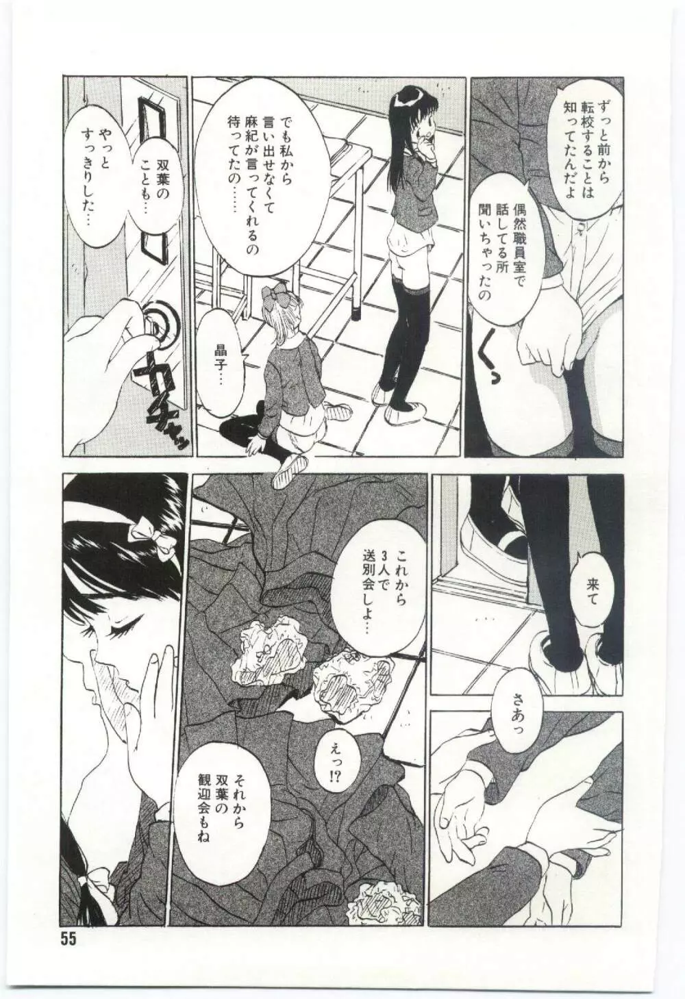 舌足らずな甘い時間 Page.56