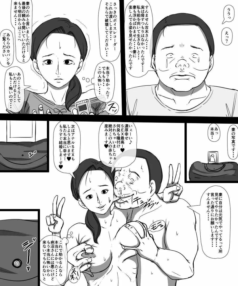 ソノオトコワルイヒト Page.10