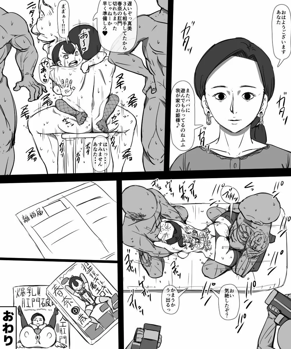 ソノオトコワルイヒト Page.20