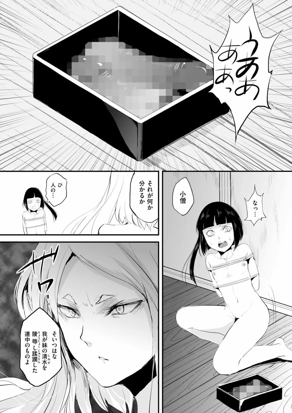 嬲りの教室 Page.109