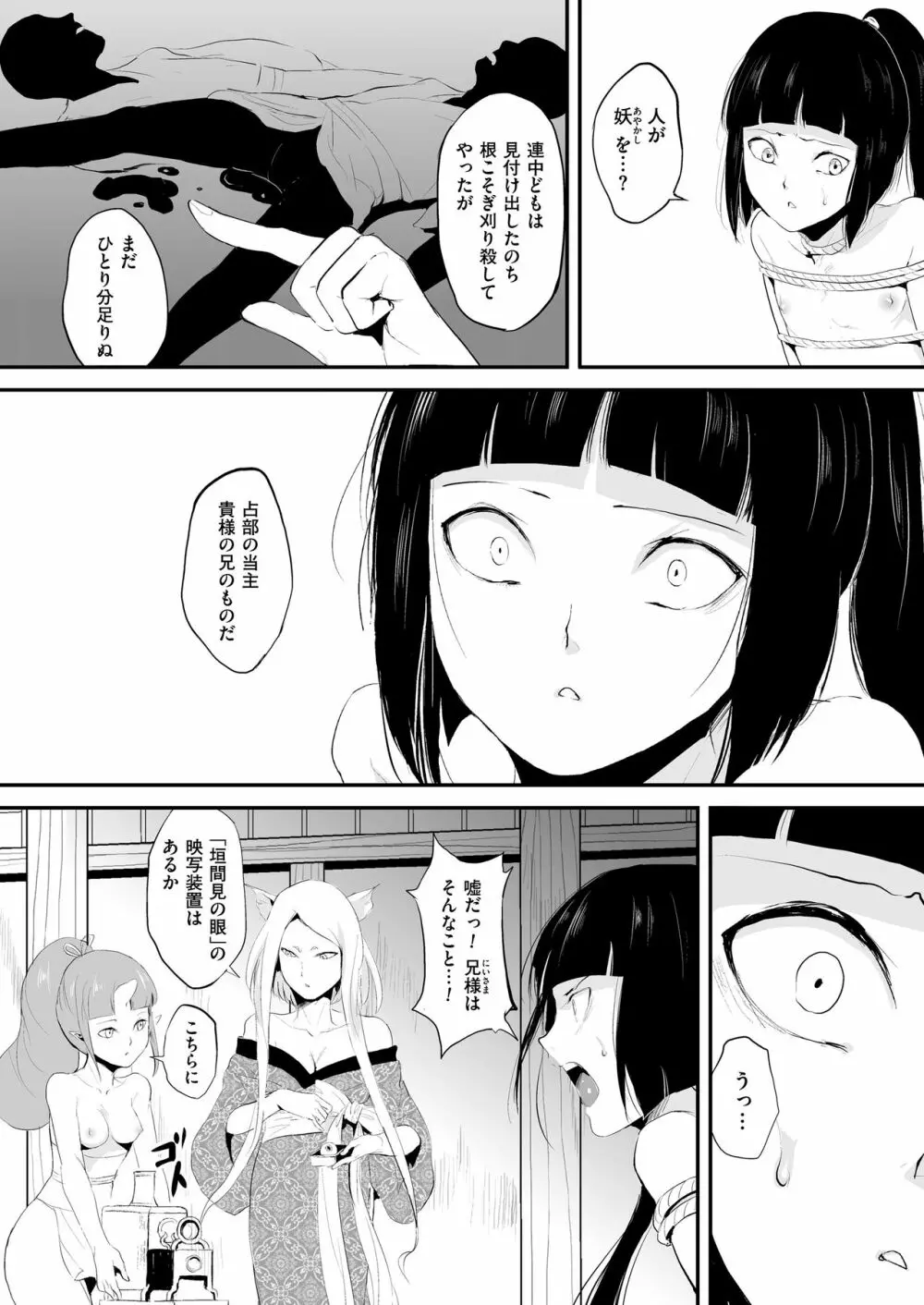 嬲りの教室 Page.110