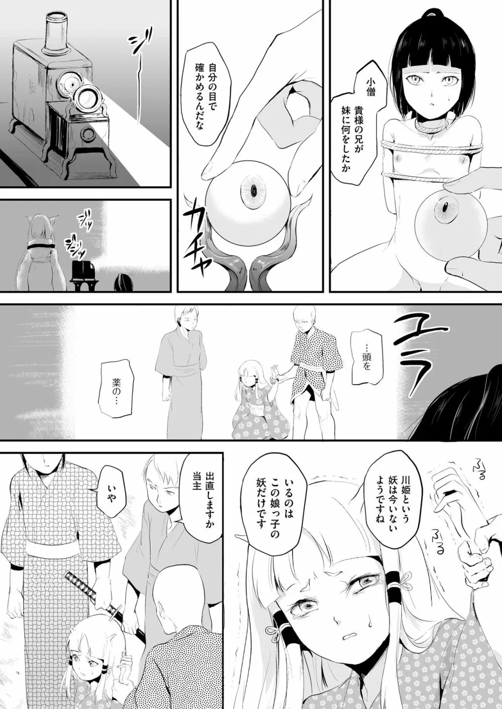 嬲りの教室 Page.111