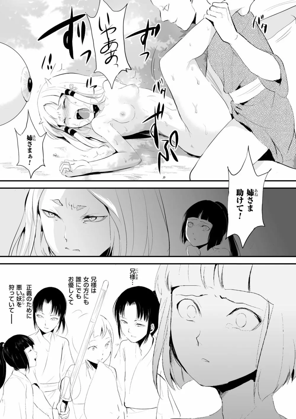 嬲りの教室 Page.117