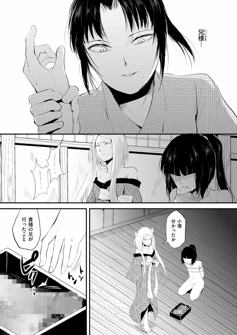 嬲りの教室 Page.118