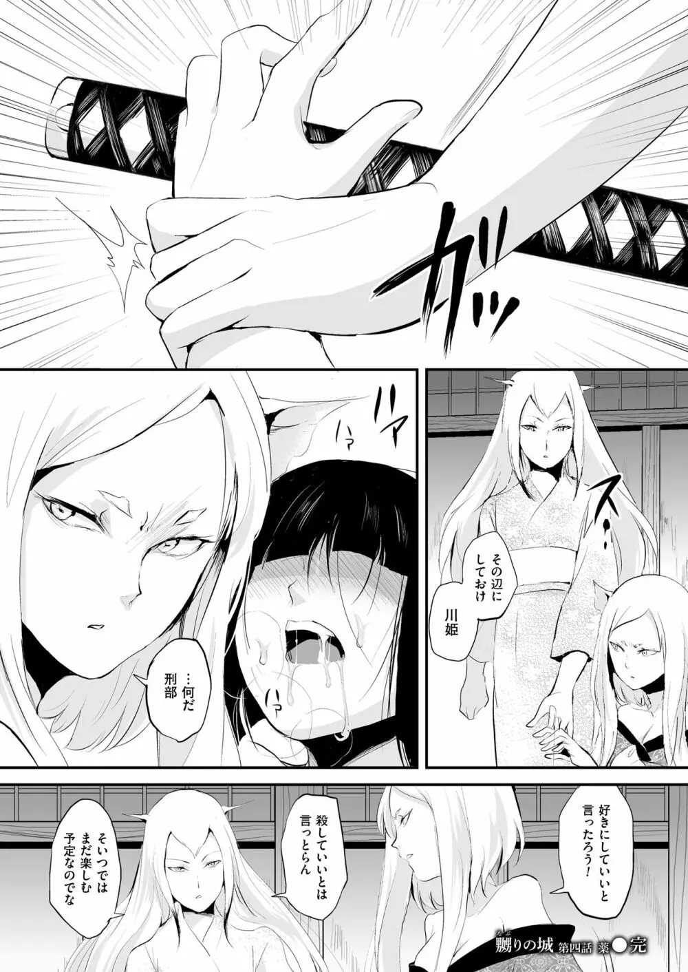 嬲りの教室 Page.126