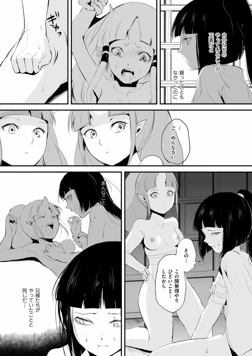 嬲りの教室 Page.131