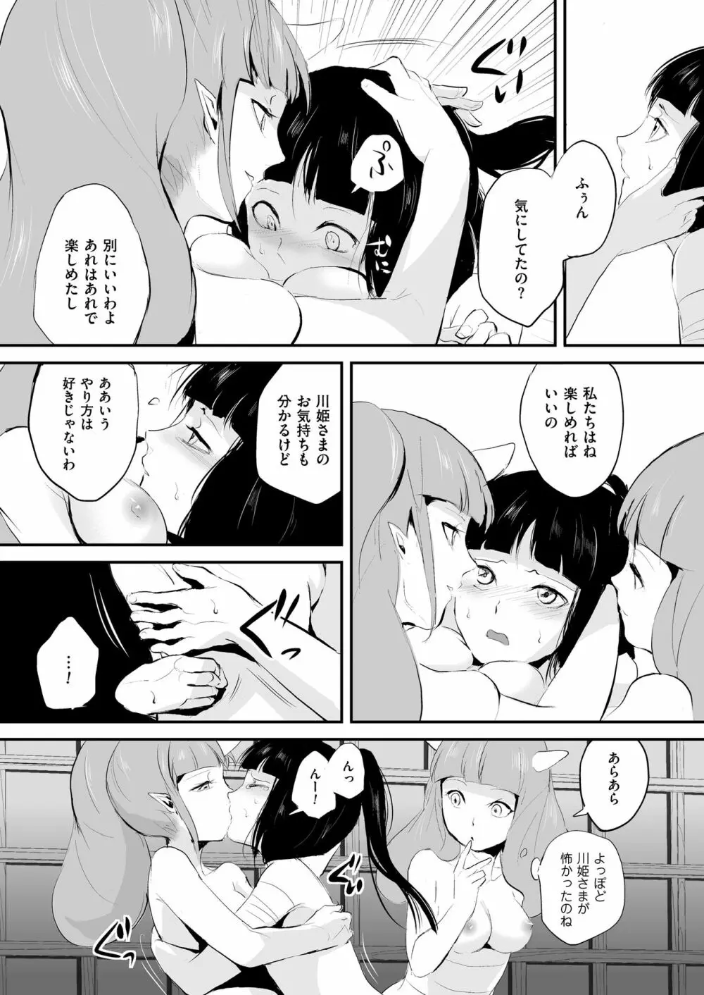 嬲りの教室 Page.132