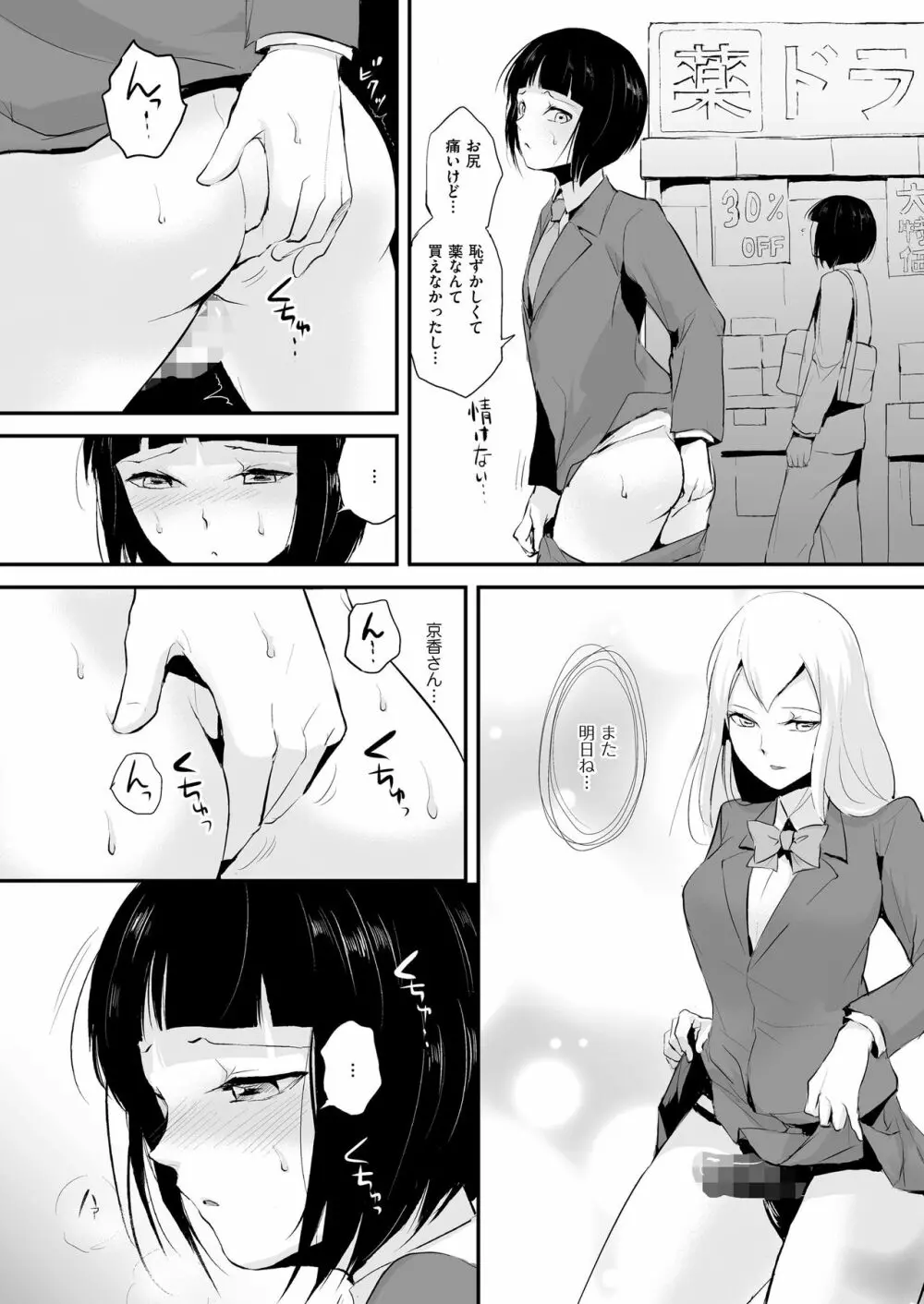 嬲りの教室 Page.18