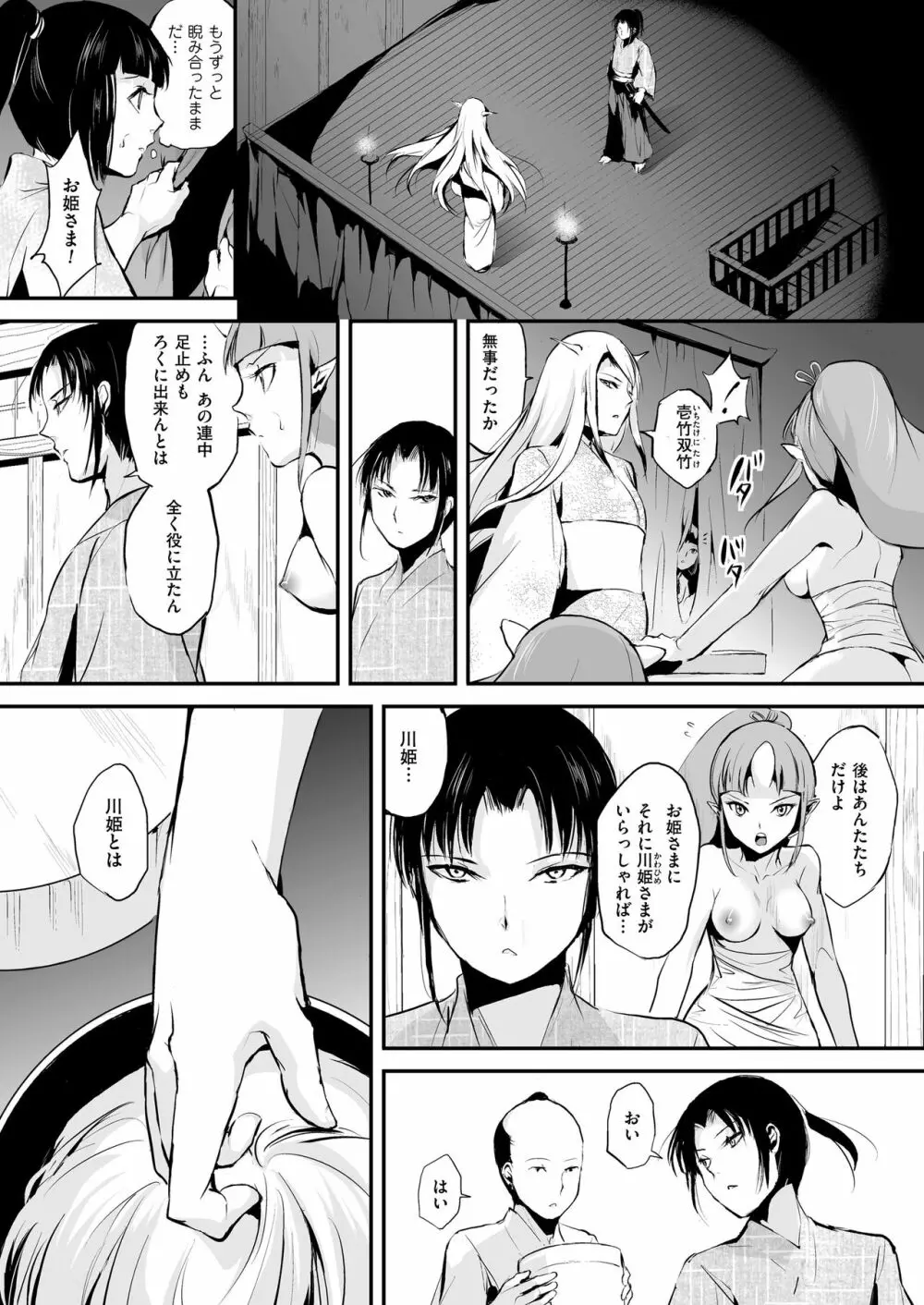 嬲りの教室 Page.183