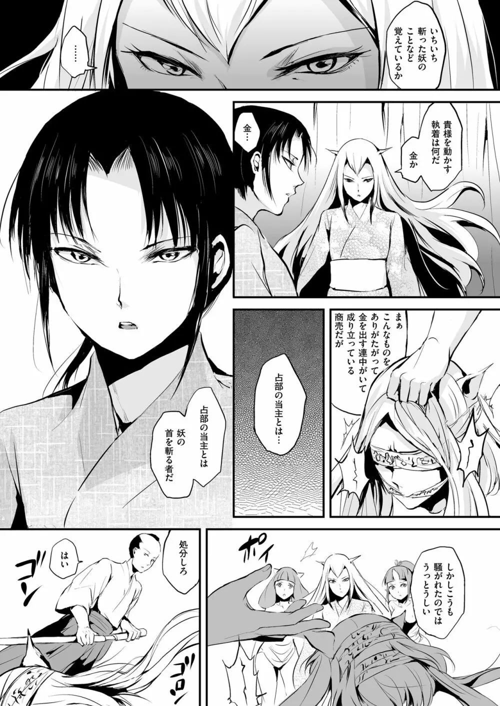 嬲りの教室 Page.185