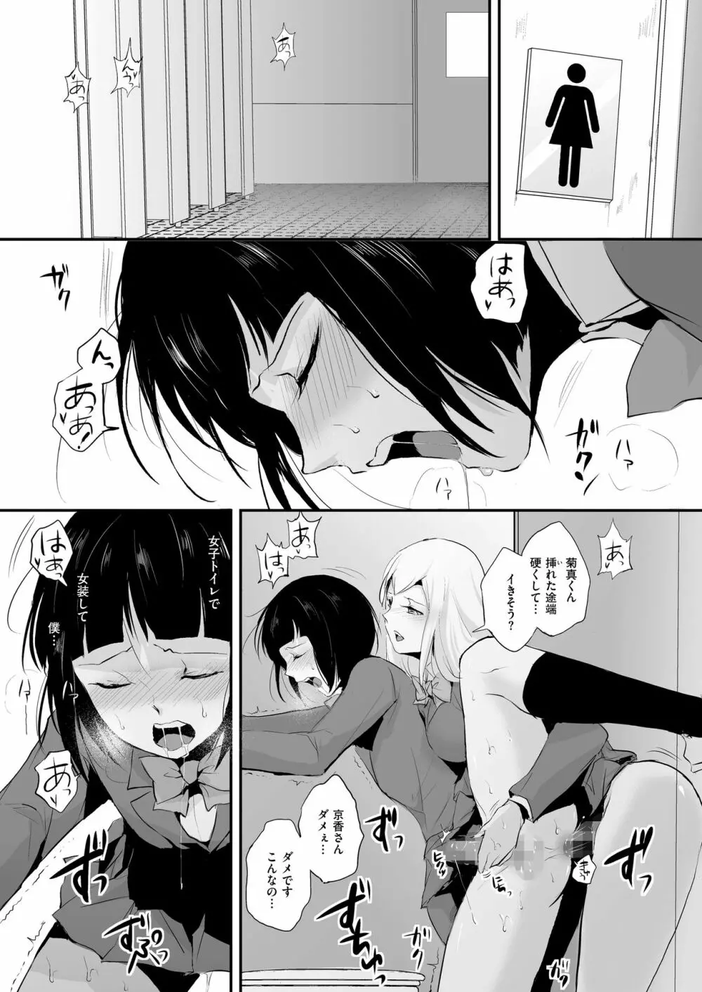 嬲りの教室 Page.19