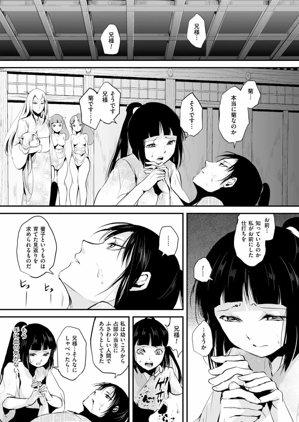 嬲りの教室 Page.191