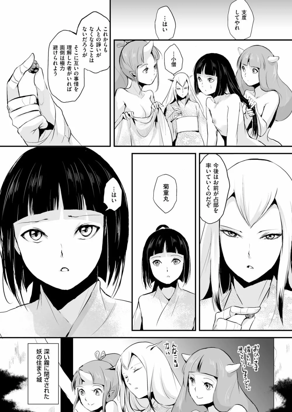 嬲りの教室 Page.199