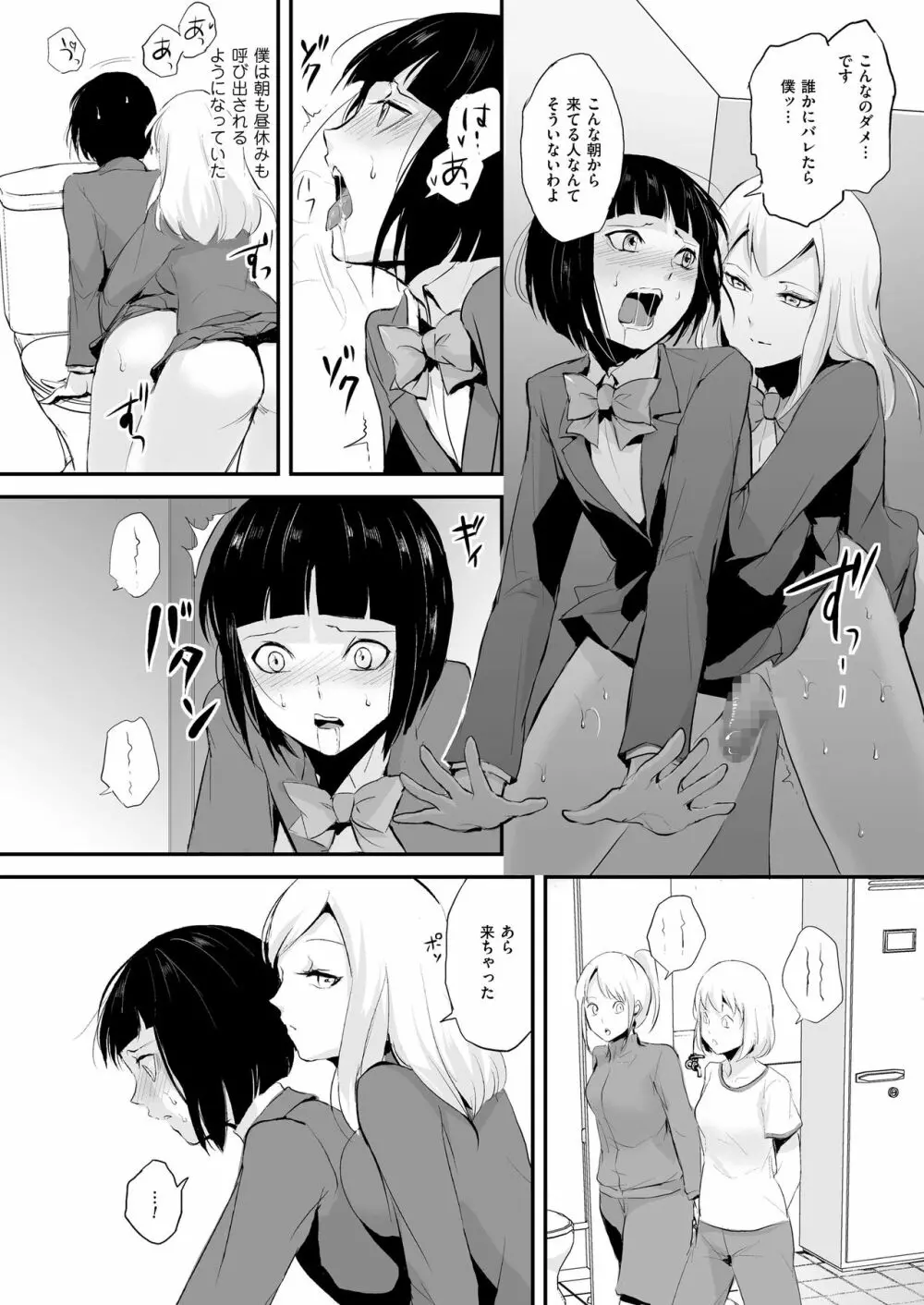 嬲りの教室 Page.20