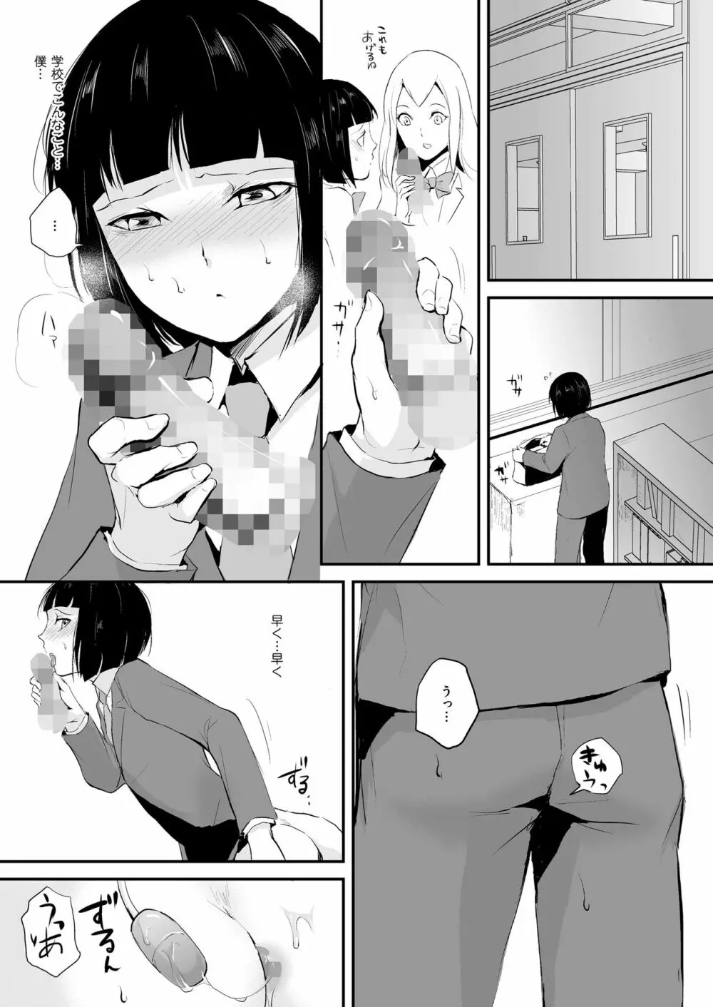 嬲りの教室 Page.25