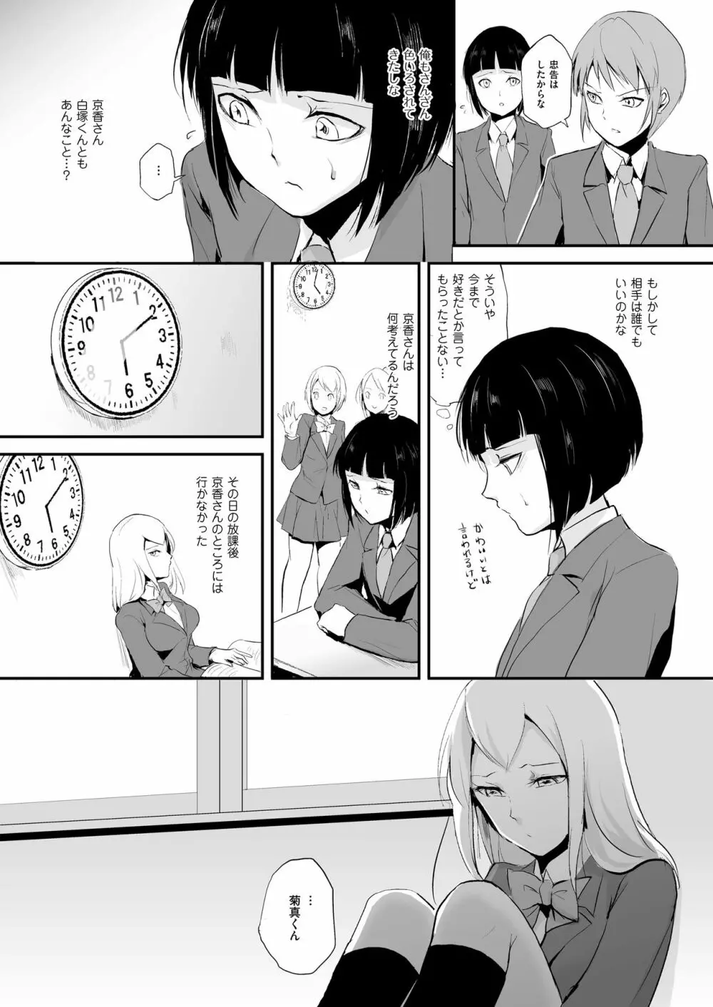 嬲りの教室 Page.29