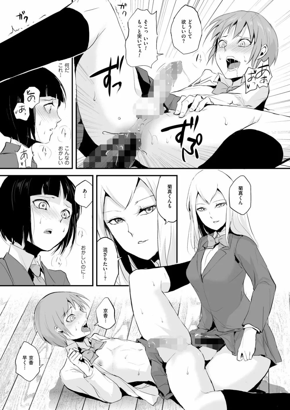 嬲りの教室 Page.33