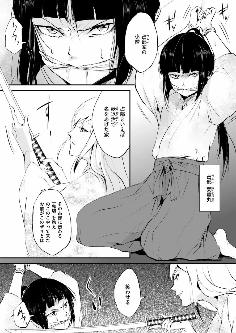 嬲りの教室 Page.55