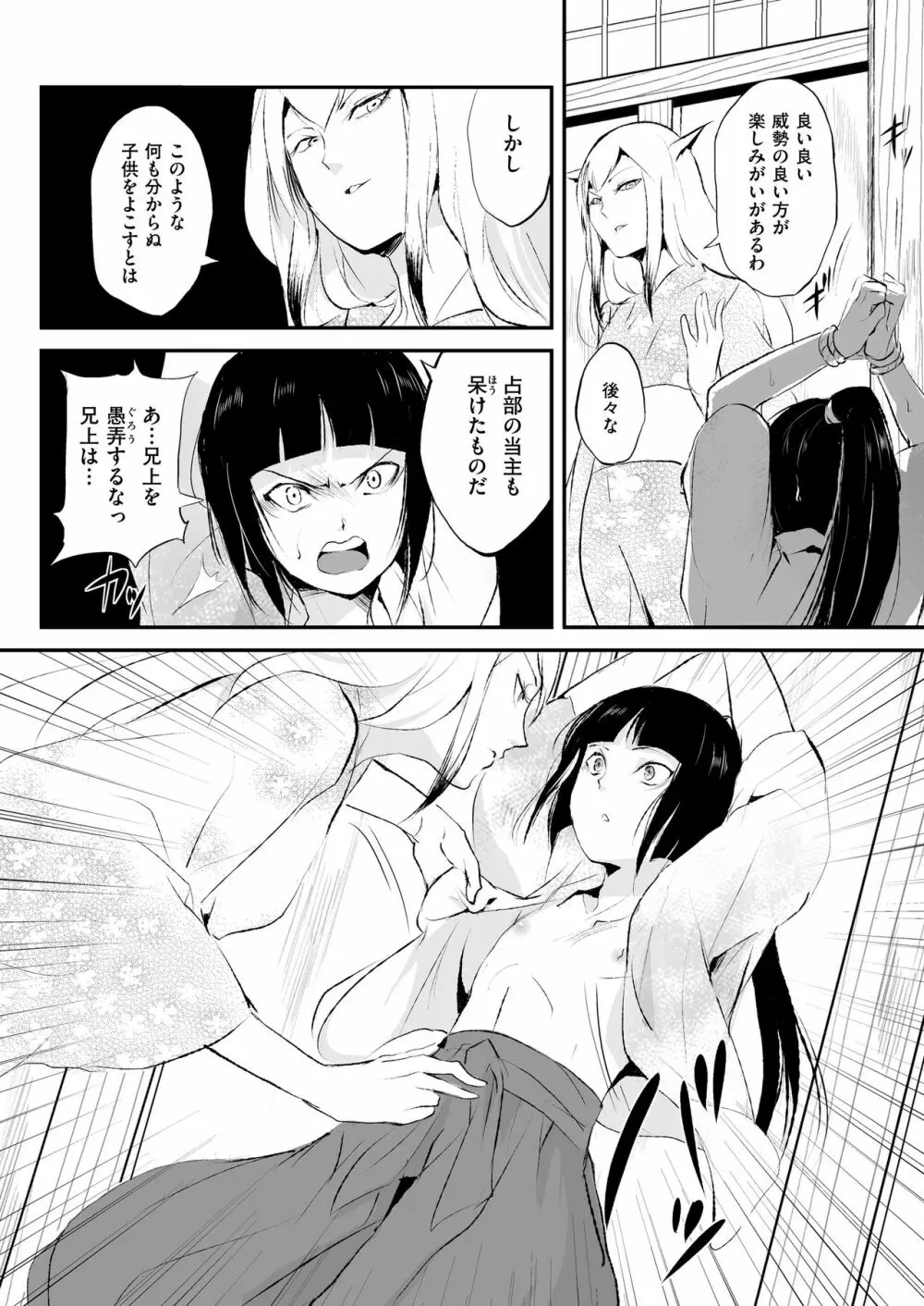 嬲りの教室 Page.57