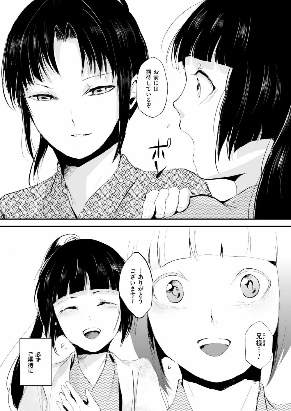 嬲りの教室 Page.73