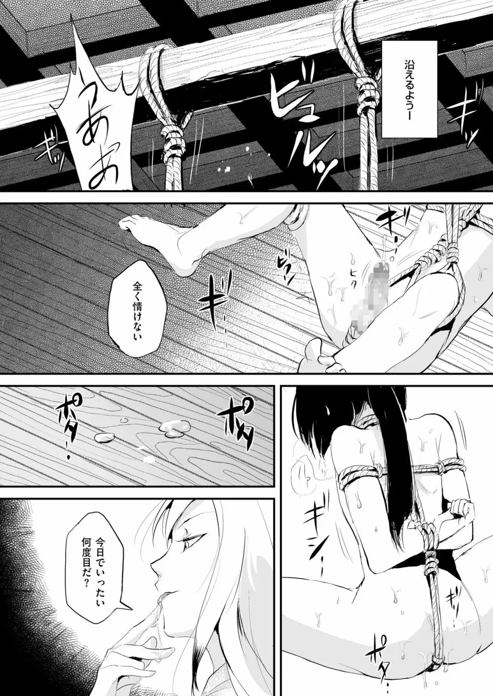 嬲りの教室 Page.74