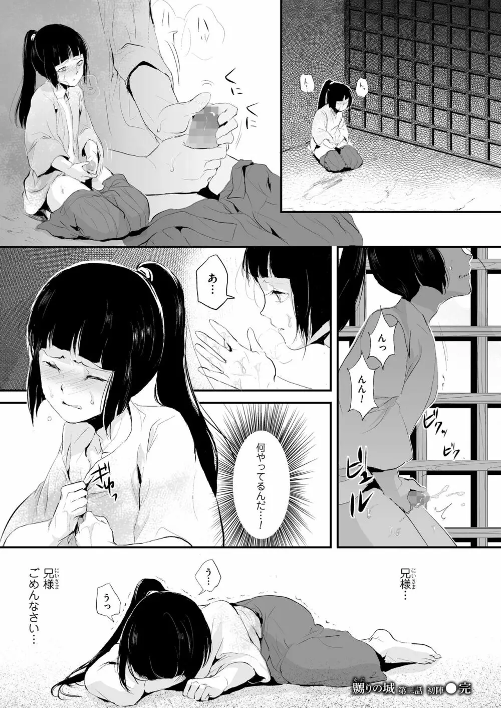 嬲りの教室 Page.88