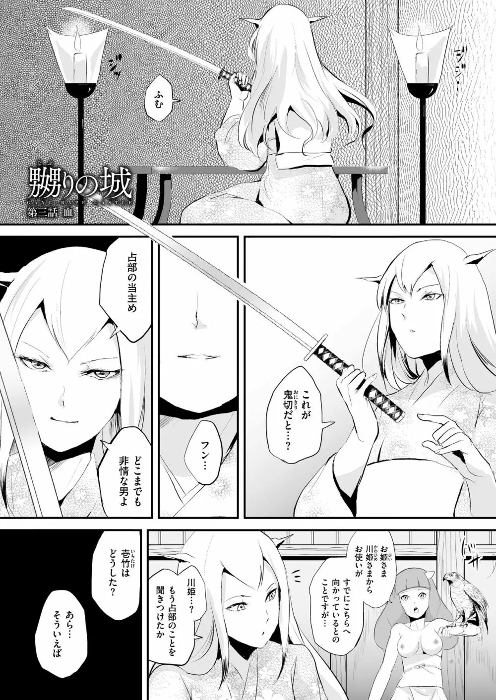 嬲りの教室 Page.89