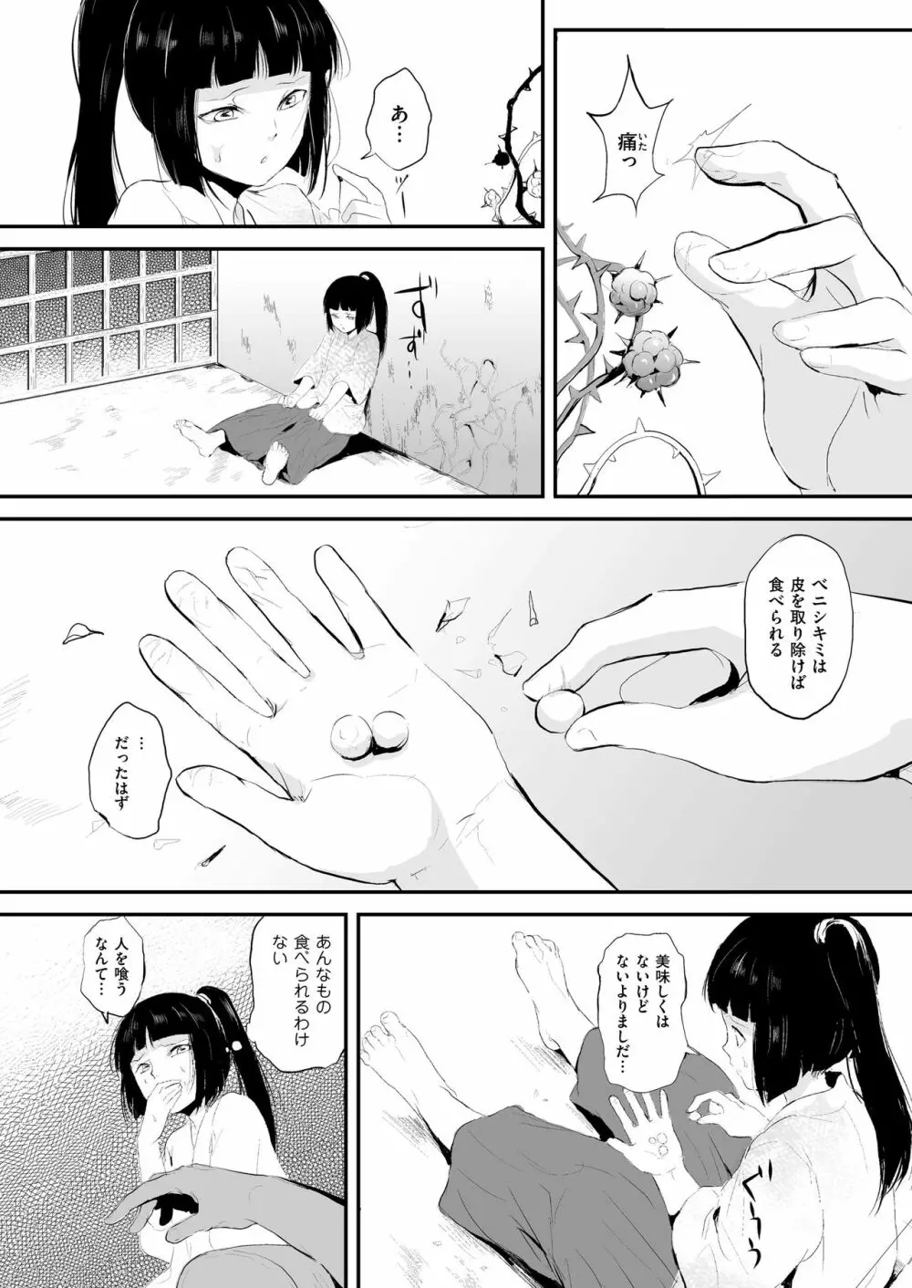 嬲りの教室 Page.90