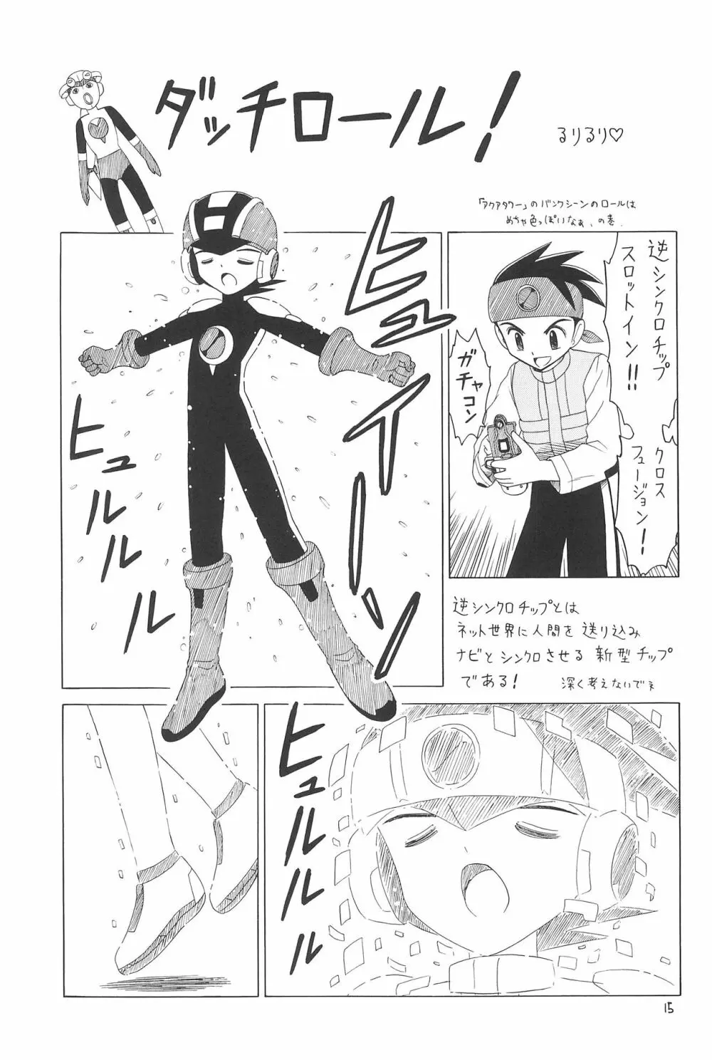 えるえる20 Page.15