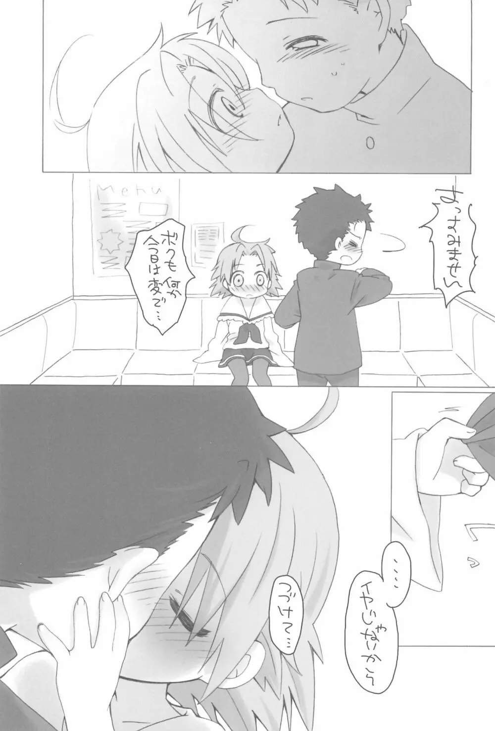 あきらたま Page.15